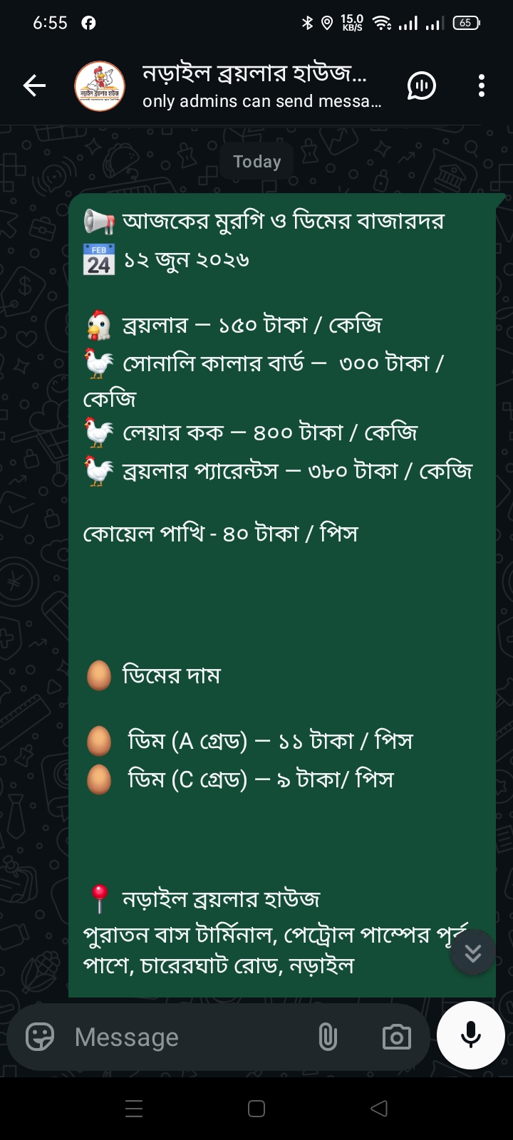 নড়াইল ব্রয়লার হাউজ WhatsApp গ্রুপে আজকের মুরগি ও ডিমের বাজার দর